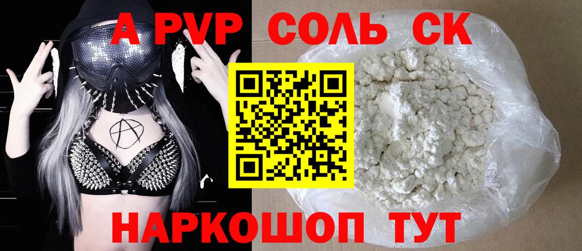 Альфа ПВП VHQ  Вход с VPN  APVP СК КРИС  A-PVP крисы CK  Новозыбков 