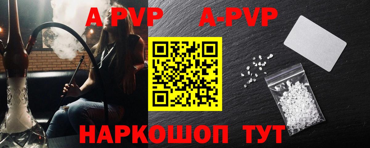 A-PVP крисы CK Новозыбков