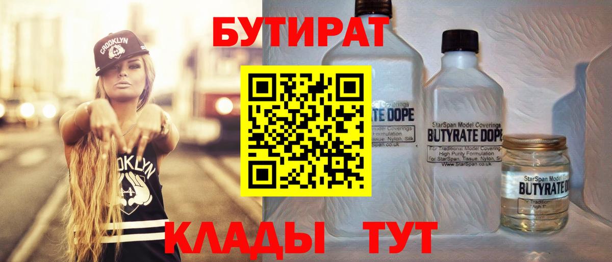 БУТИРАТ  Вход с VPN  Новозыбков  Бутират GHB 