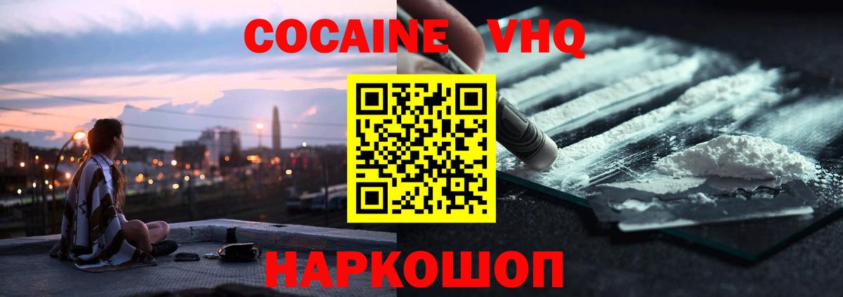 Cocaine  COCAIN Колумбийский  Вход с VPN  Новозыбков  Cocaine VHQ 