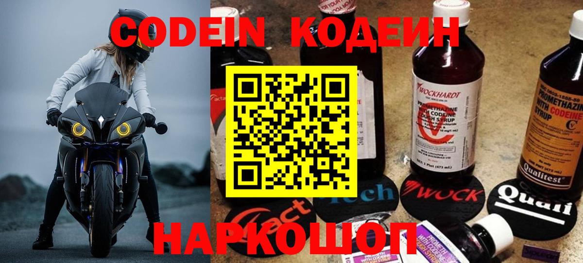 Новозыбков  Кодеин напиток Lean (лин)  Вход с VPN  Кодеин напиток Lean (лин) 