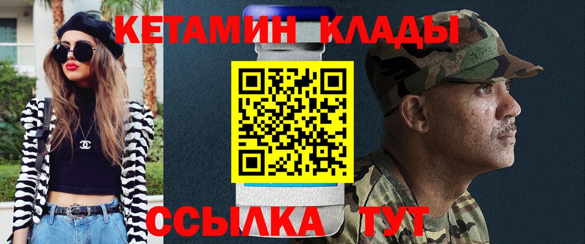 КЕТАМИН VHQ Новозыбков