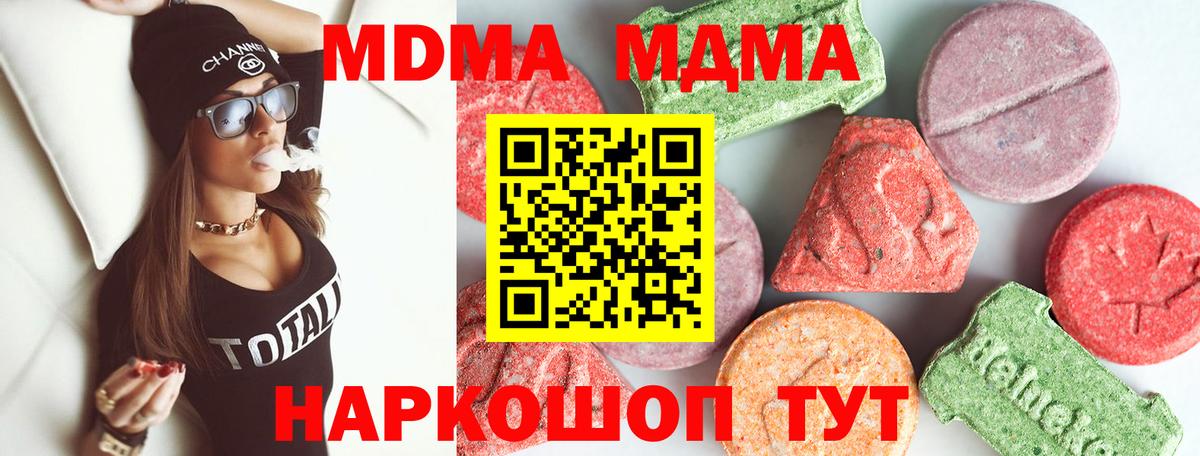 Новозыбков  МДМА VHQ  MDMA  Вход с VPN  МДМА кристаллы 
