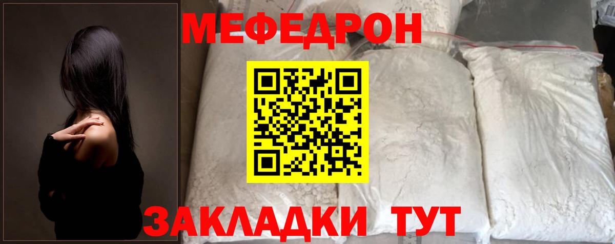 Мефедрон Новозыбков