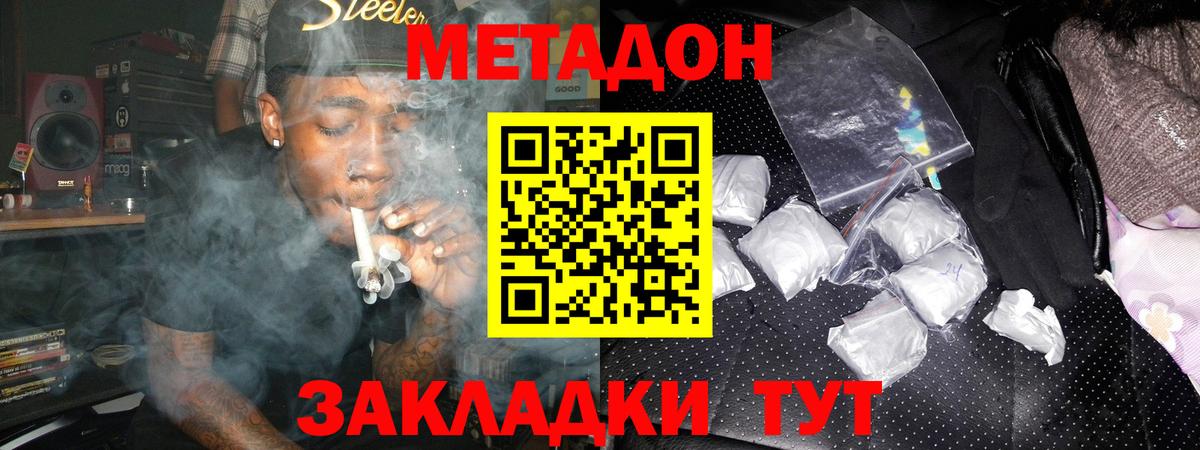 МЕТАДОН VHQ  Вход с VPN  Новозыбков 