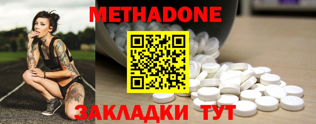 Метадон кристалл Новозыбков